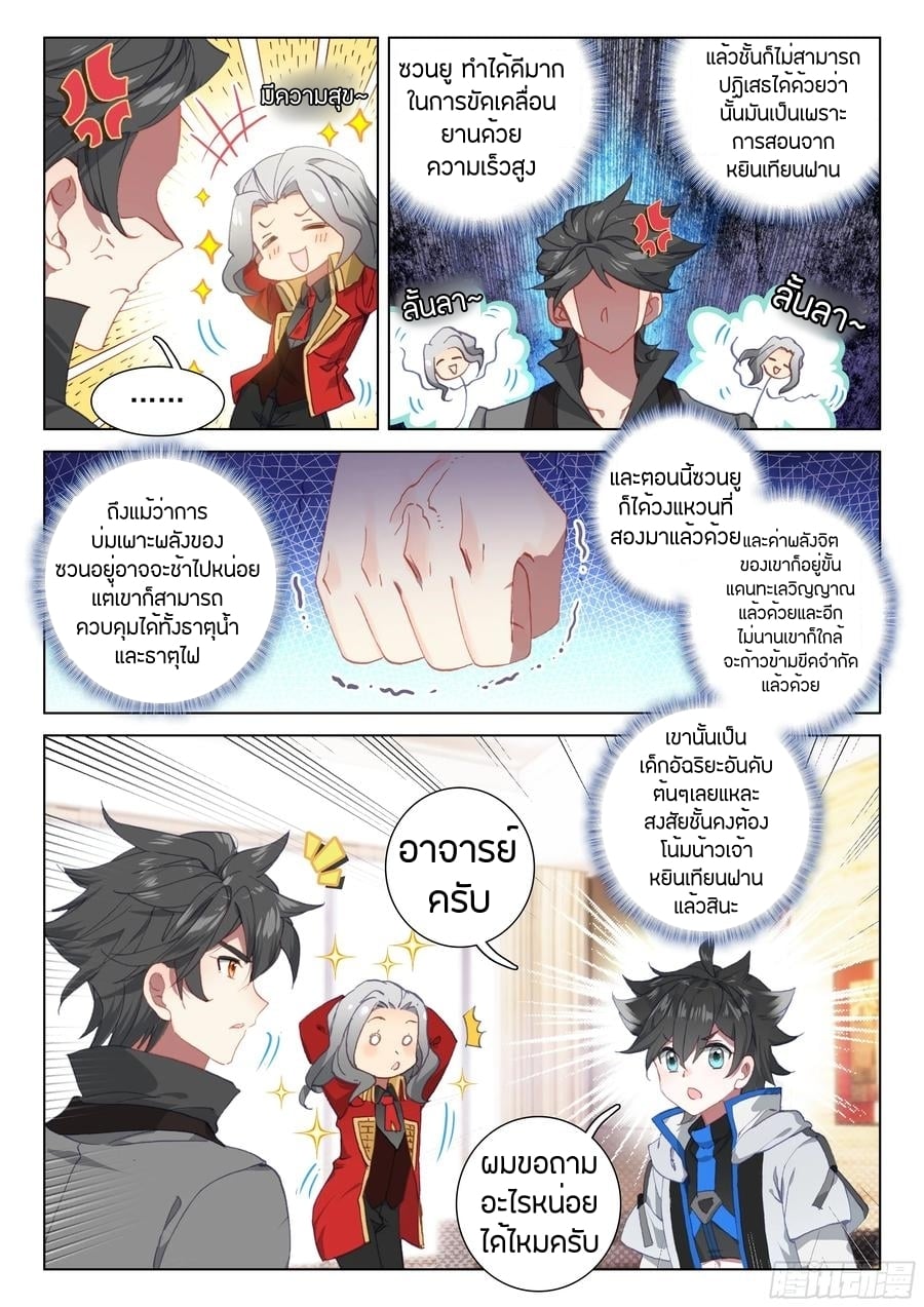 อ่านการ์ตูน Douluo Dalu