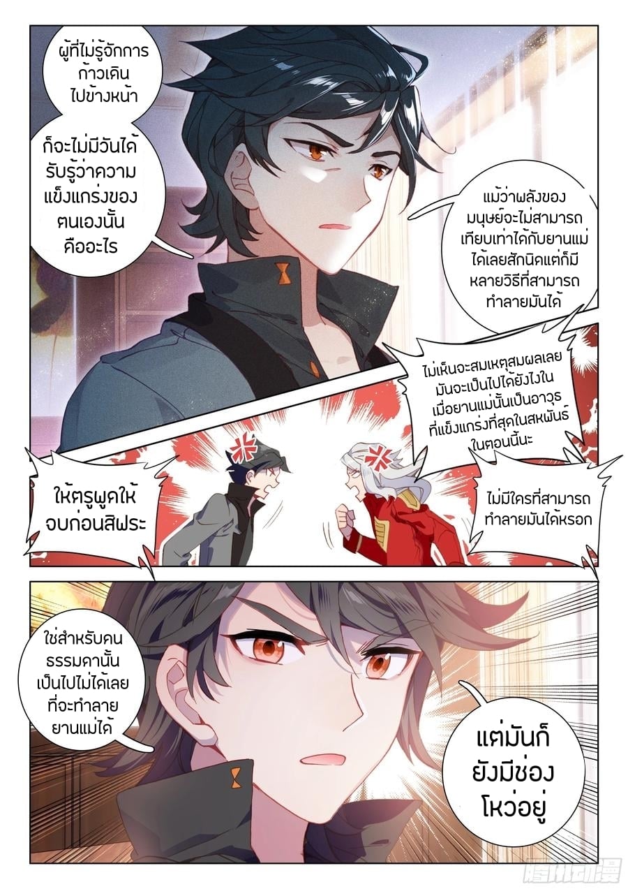 อ่านการ์ตูน Douluo Dalu