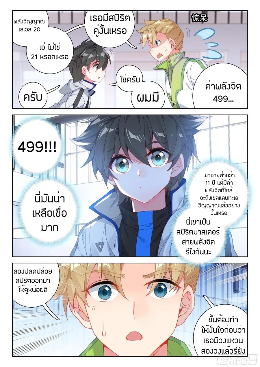 อ่านการ์ตูน Douluo Dalu