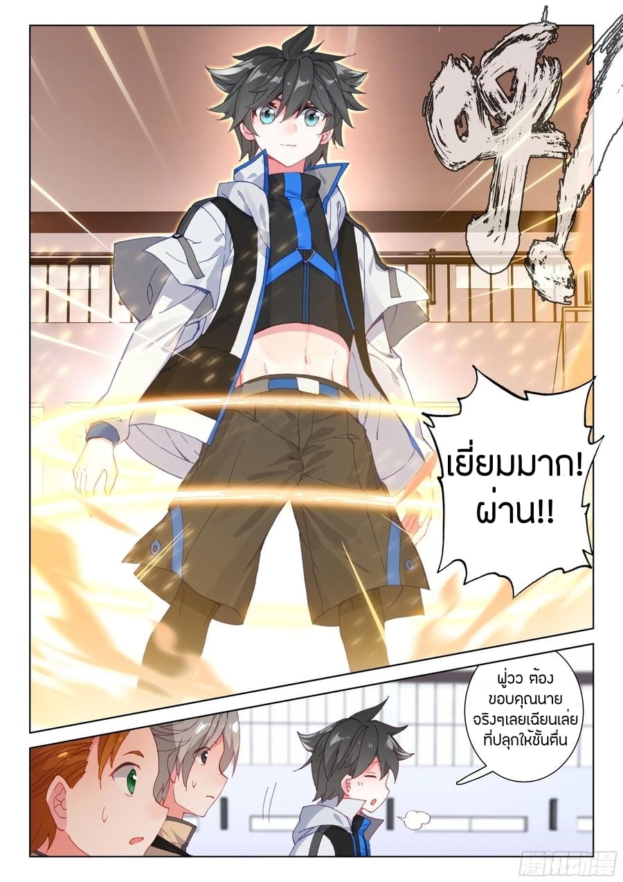 อ่านการ์ตูน Douluo Dalu