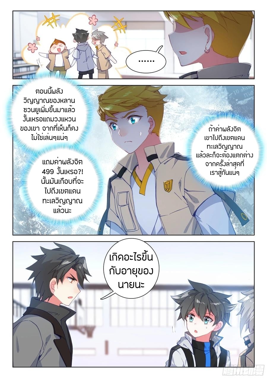 อ่านการ์ตูน Douluo Dalu