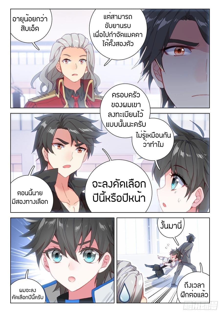 อ่านการ์ตูน Douluo Dalu