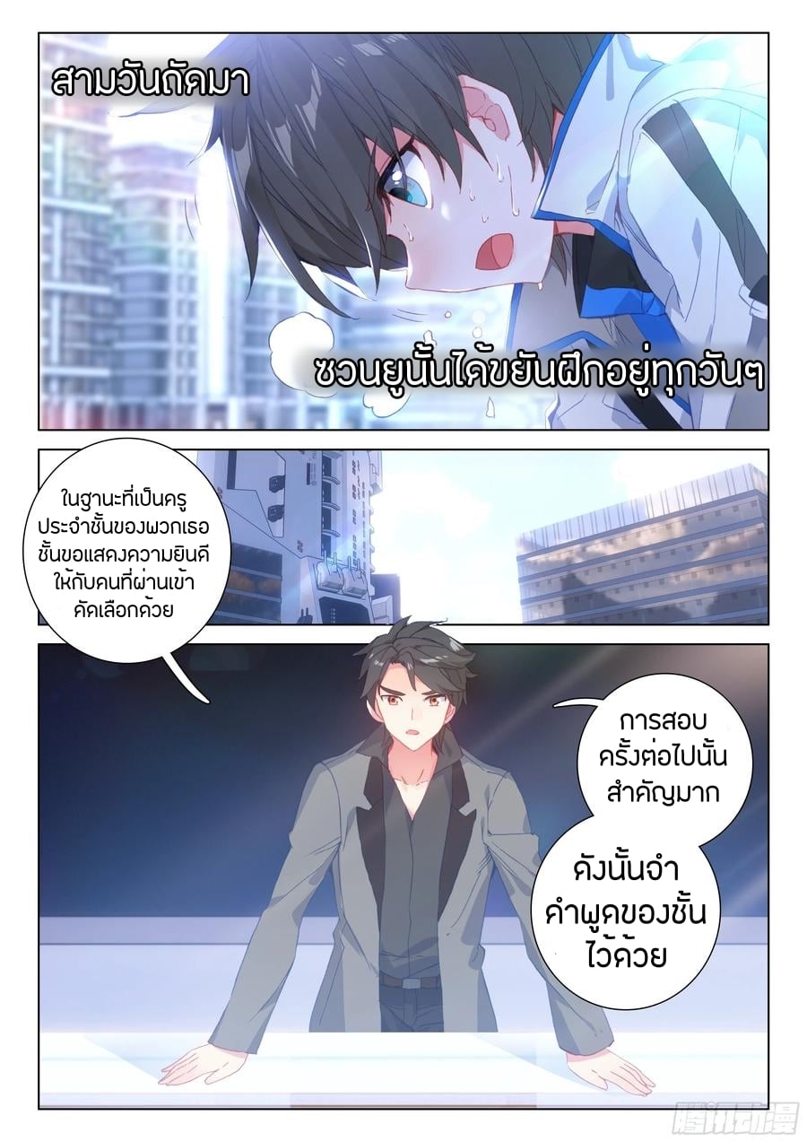 อ่านการ์ตูน Douluo Dalu