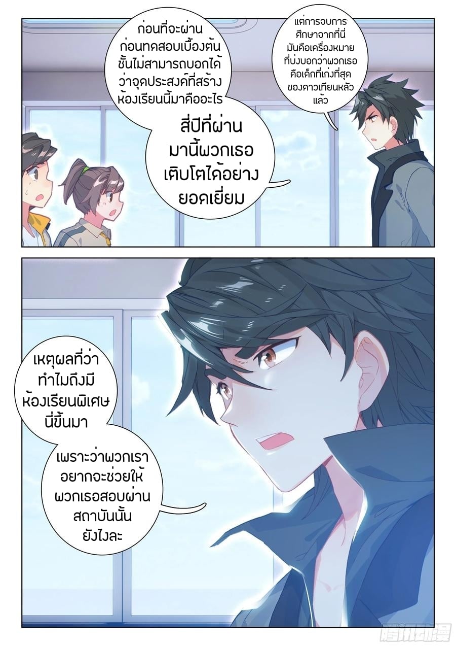 อ่านการ์ตูน Douluo Dalu