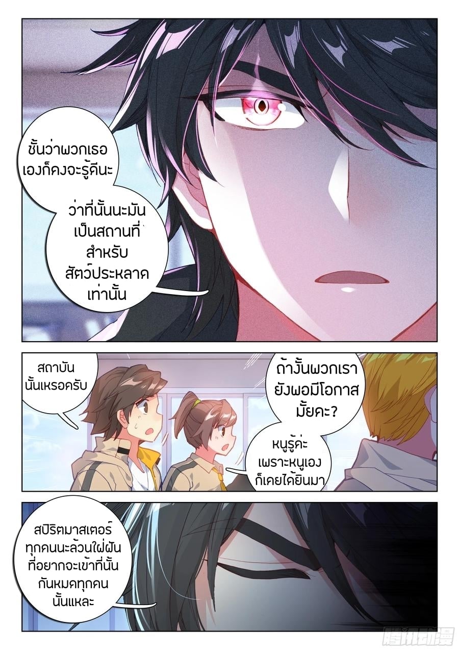 อ่านการ์ตูน Douluo Dalu