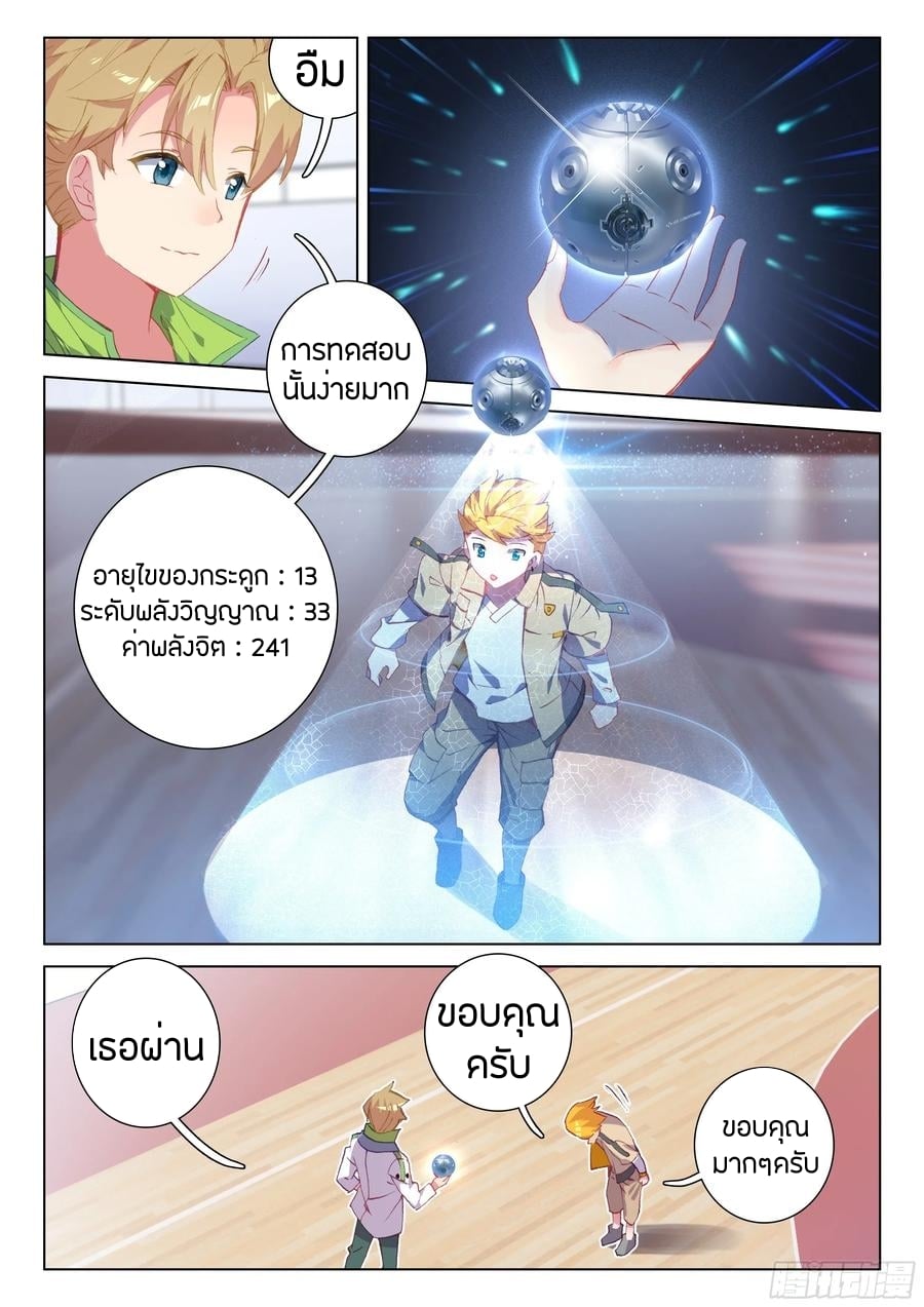 อ่านการ์ตูน Douluo Dalu