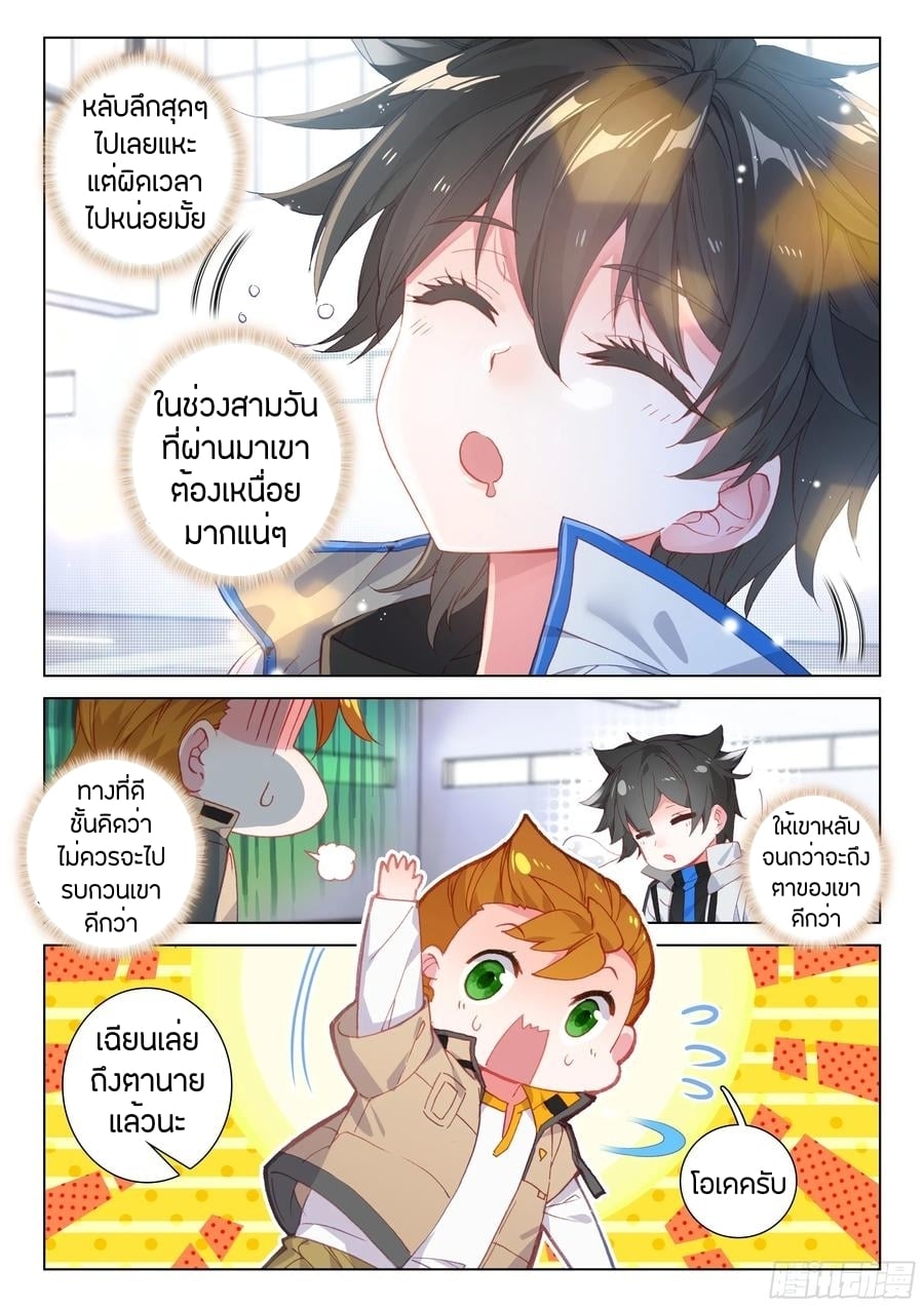 อ่านการ์ตูน Douluo Dalu