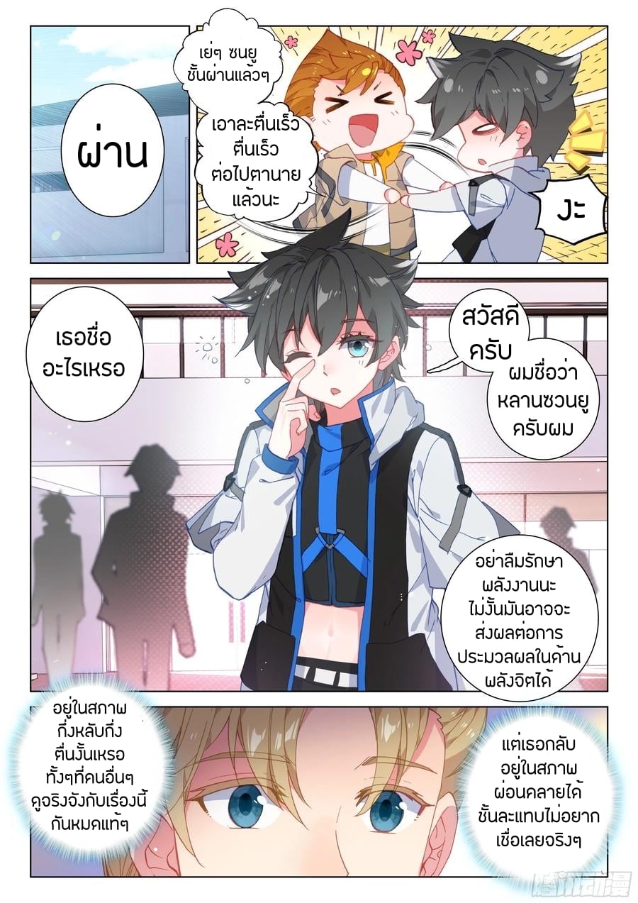 อ่านการ์ตูน Douluo Dalu