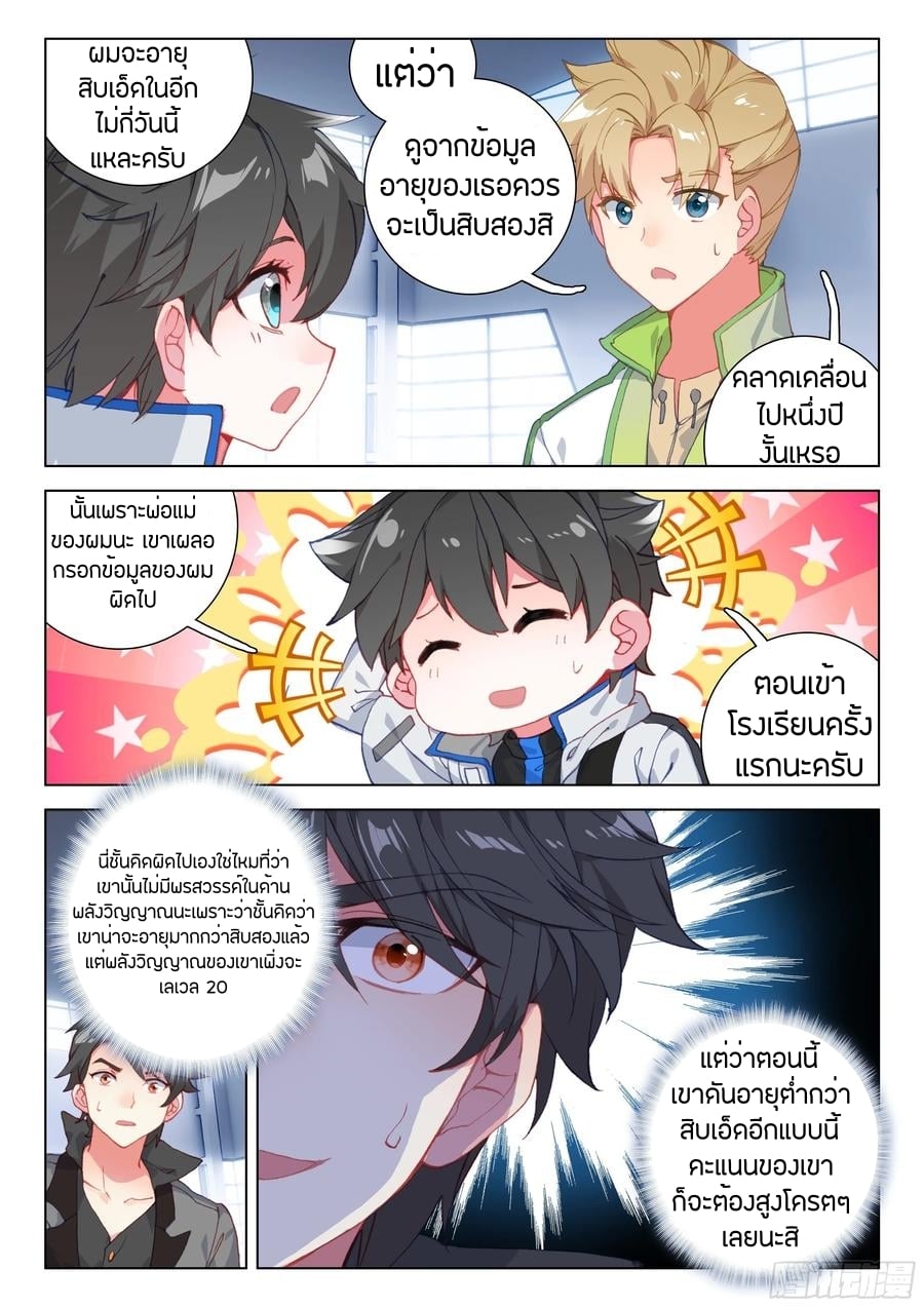 อ่านการ์ตูน Douluo Dalu