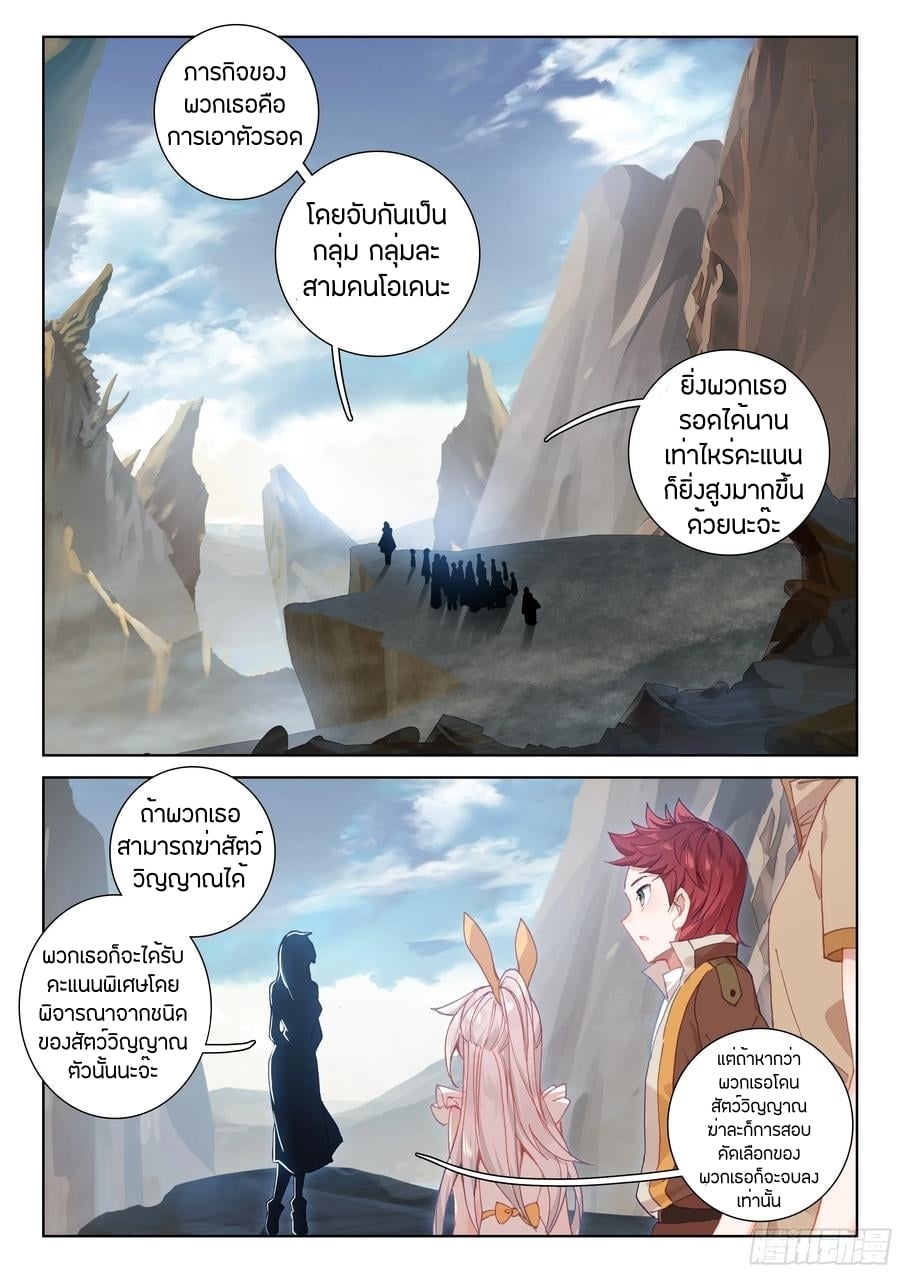 อ่านการ์ตูน Douluo Dalu