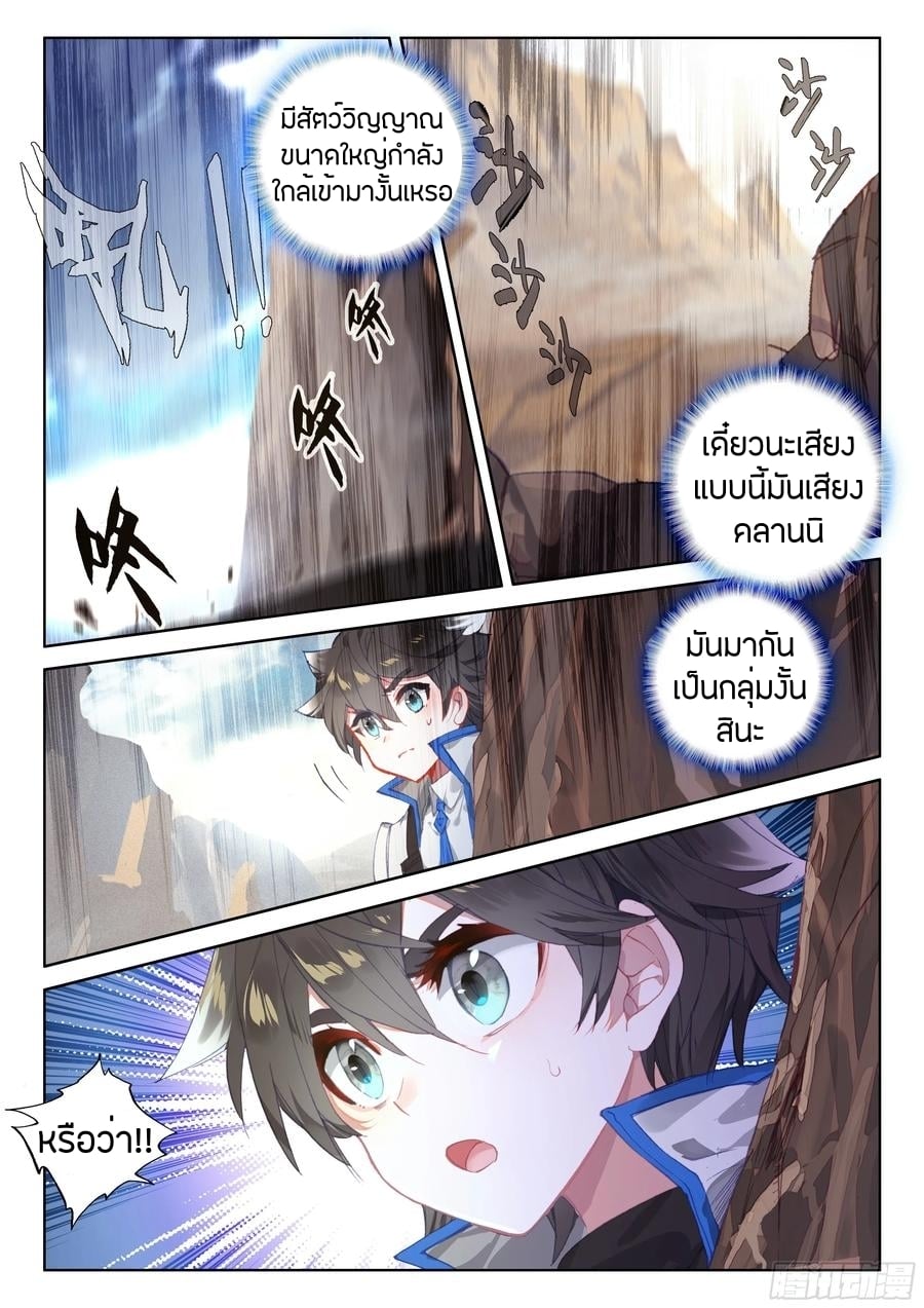 อ่านการ์ตูน Douluo Dalu