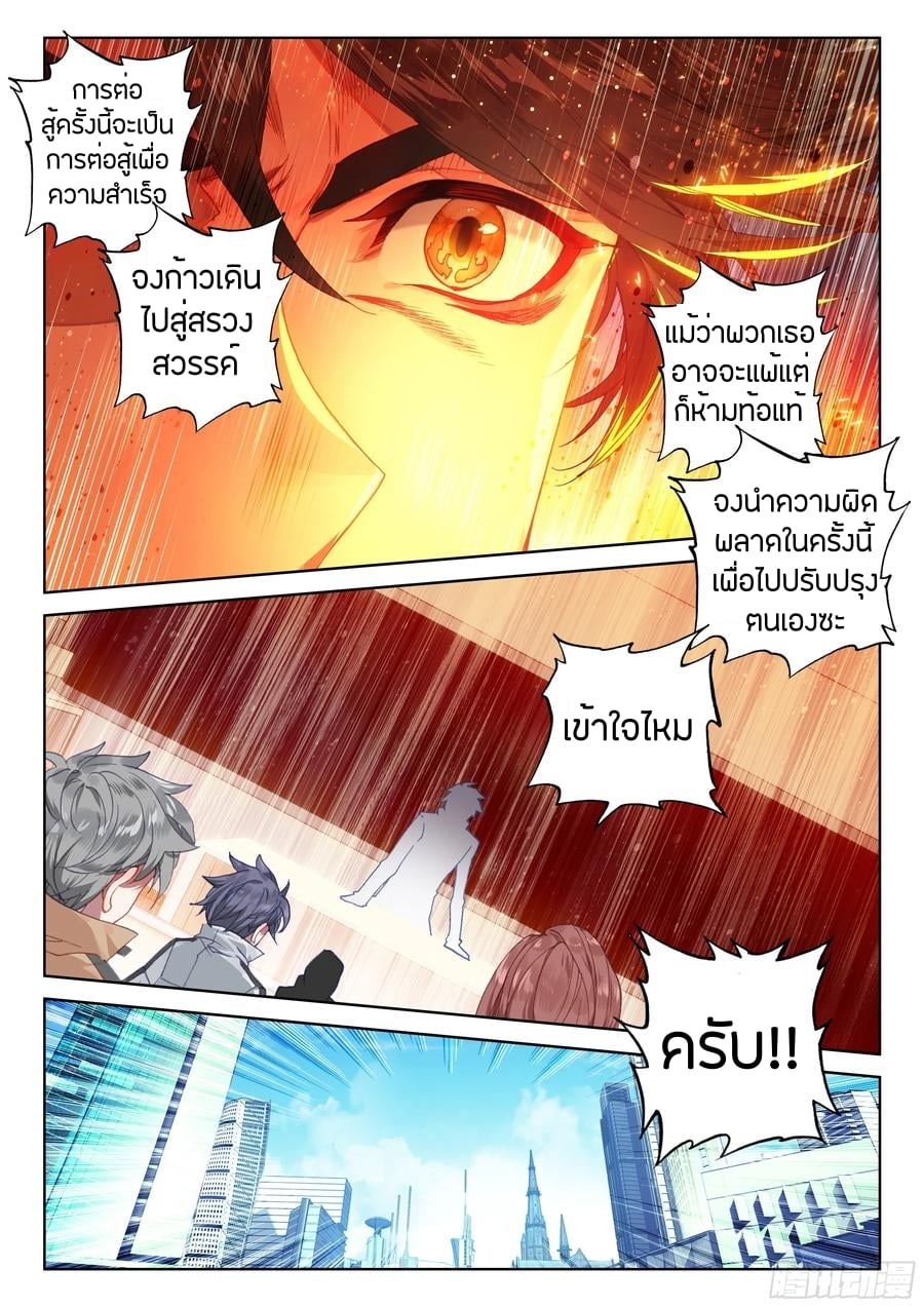 อ่านการ์ตูน Douluo Dalu