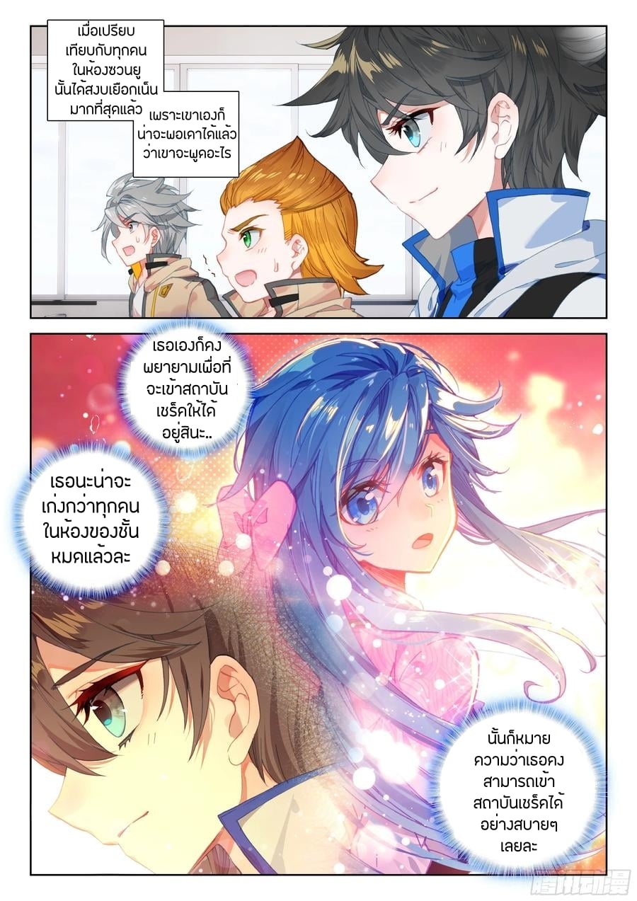 อ่านการ์ตูน Douluo Dalu