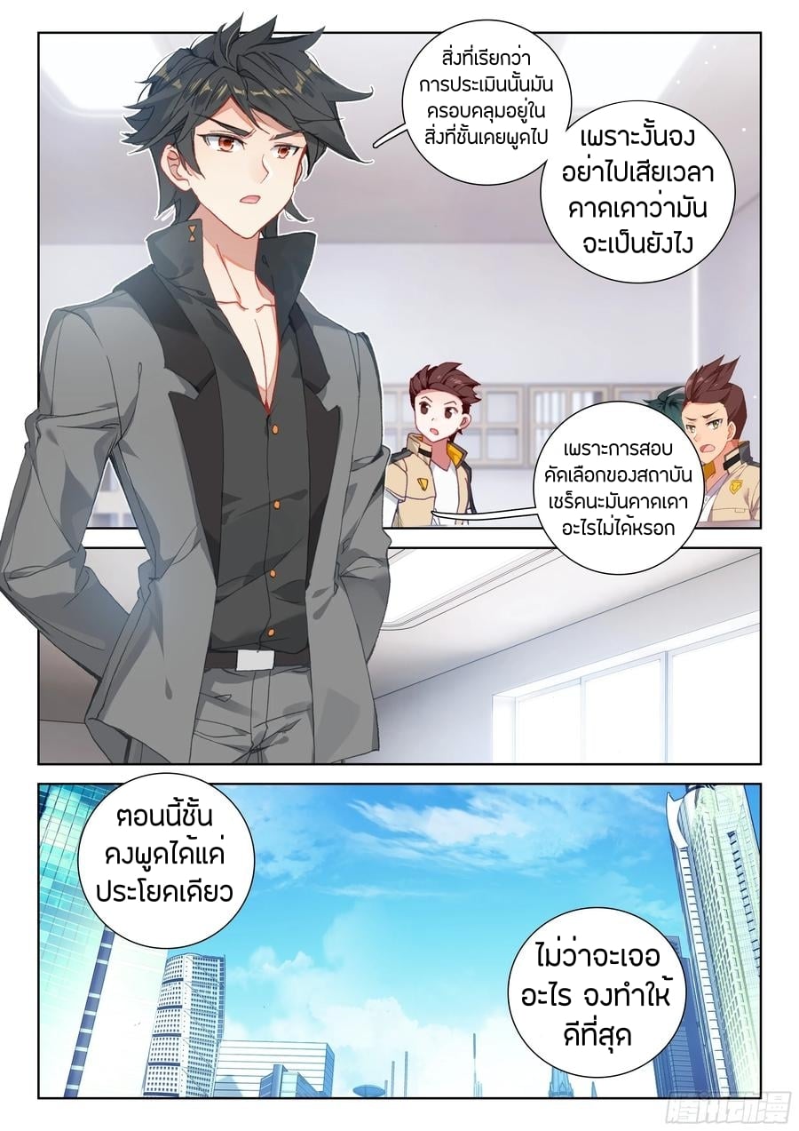 อ่านการ์ตูน Douluo Dalu