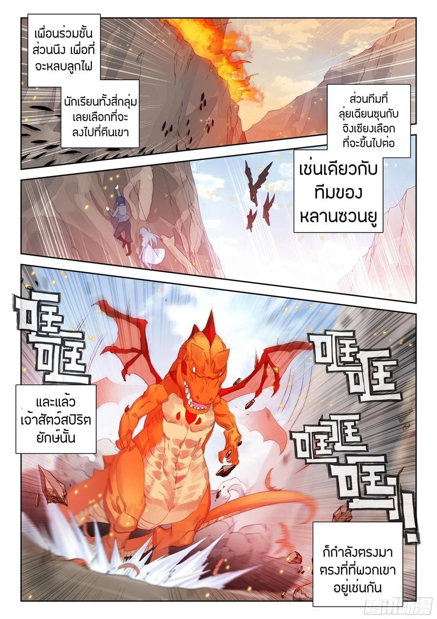 อ่านการ์ตูน Douluo Dalu