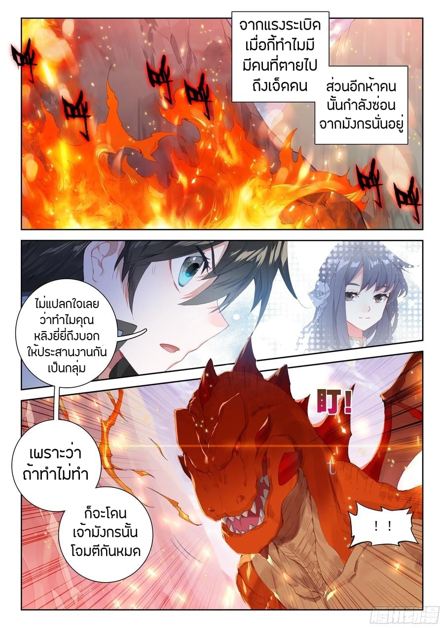 อ่านการ์ตูน Douluo Dalu