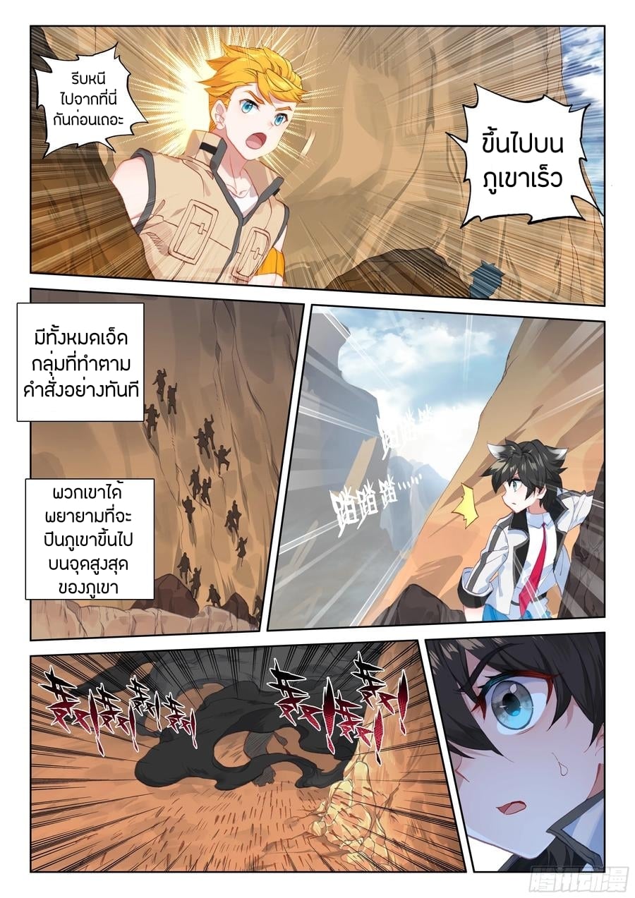 อ่านการ์ตูน Douluo Dalu