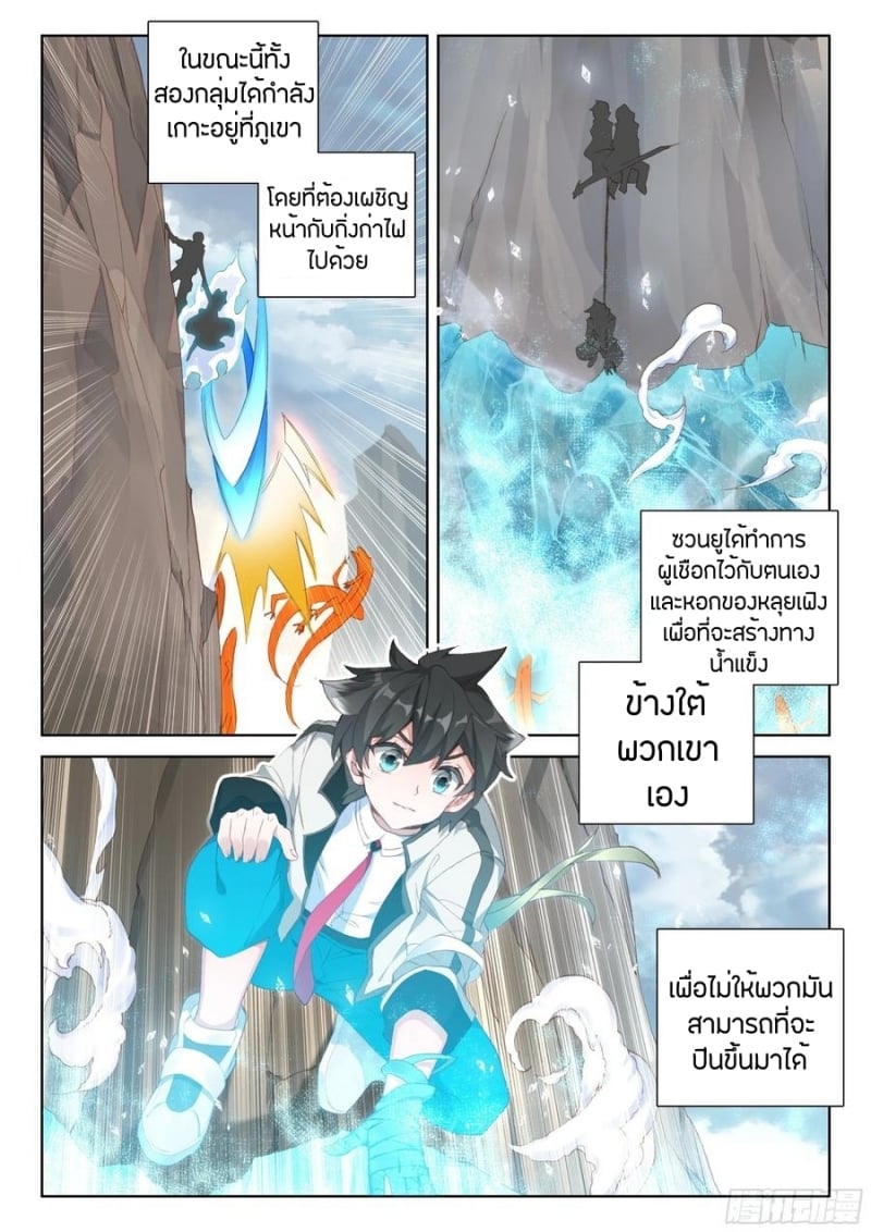 อ่านการ์ตูน Douluo Dalu