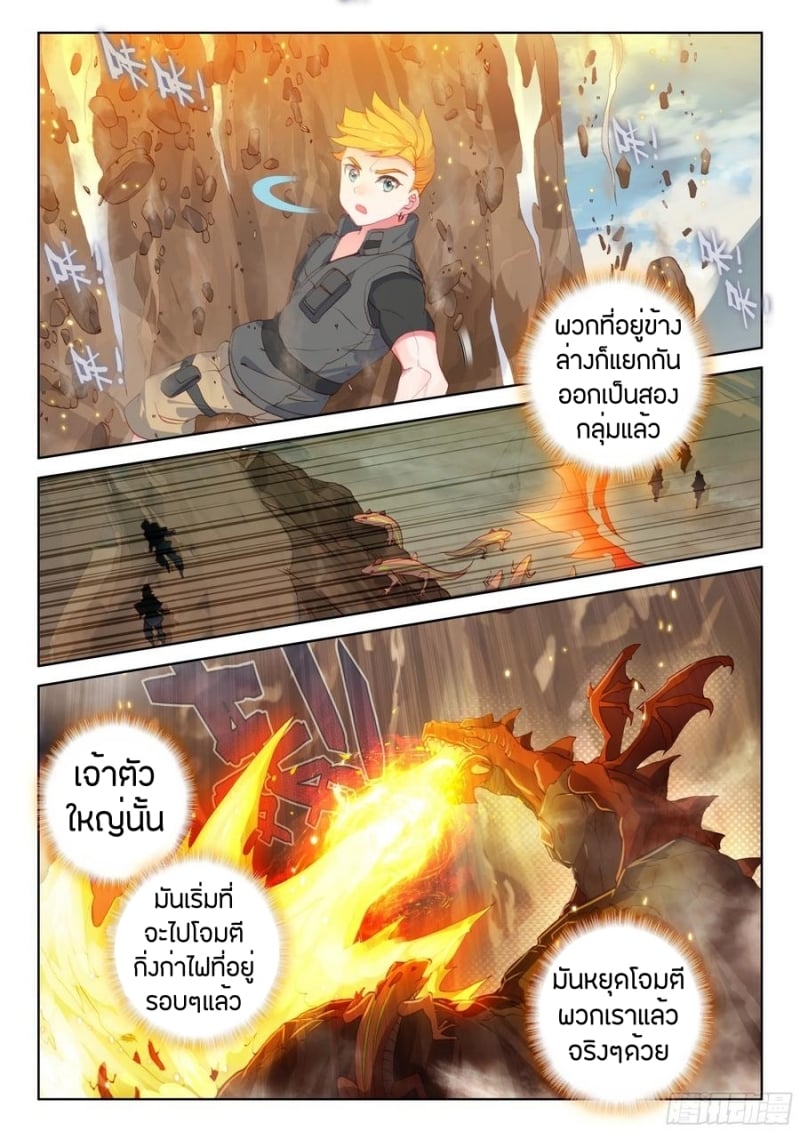 อ่านการ์ตูน Douluo Dalu