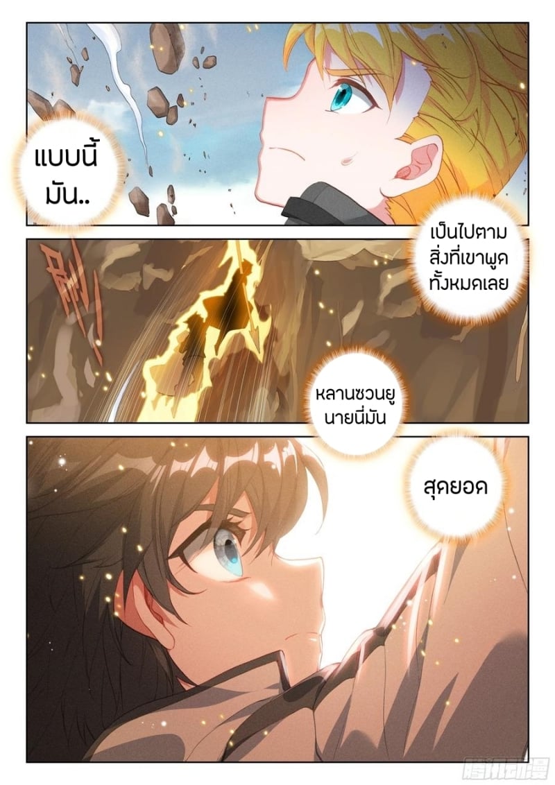 อ่านการ์ตูน Douluo Dalu