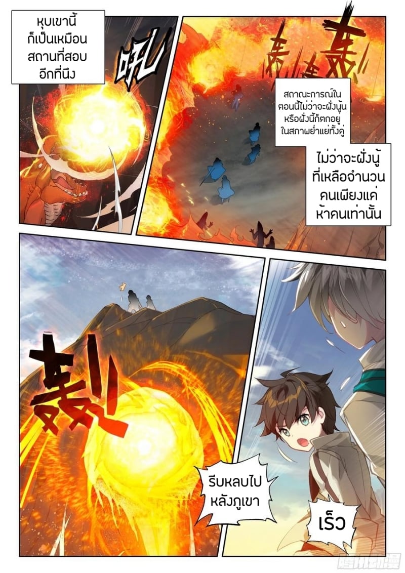 อ่านการ์ตูน Douluo Dalu