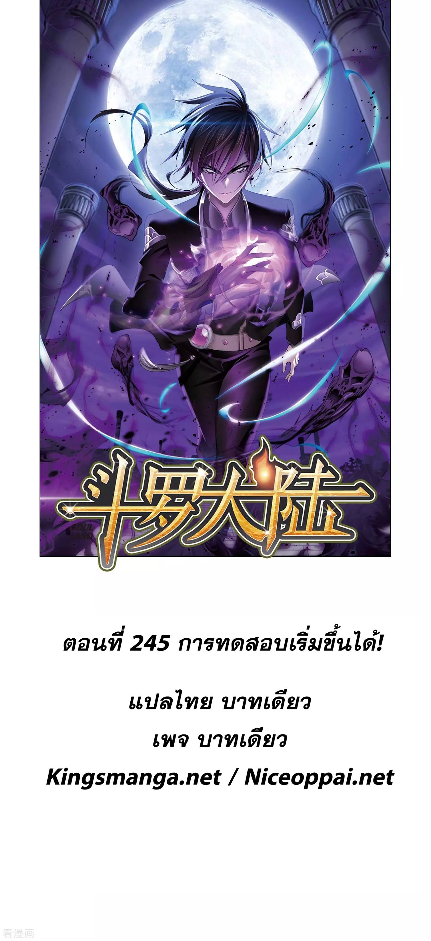 อ่านการ์ตูน Douluo Dalu