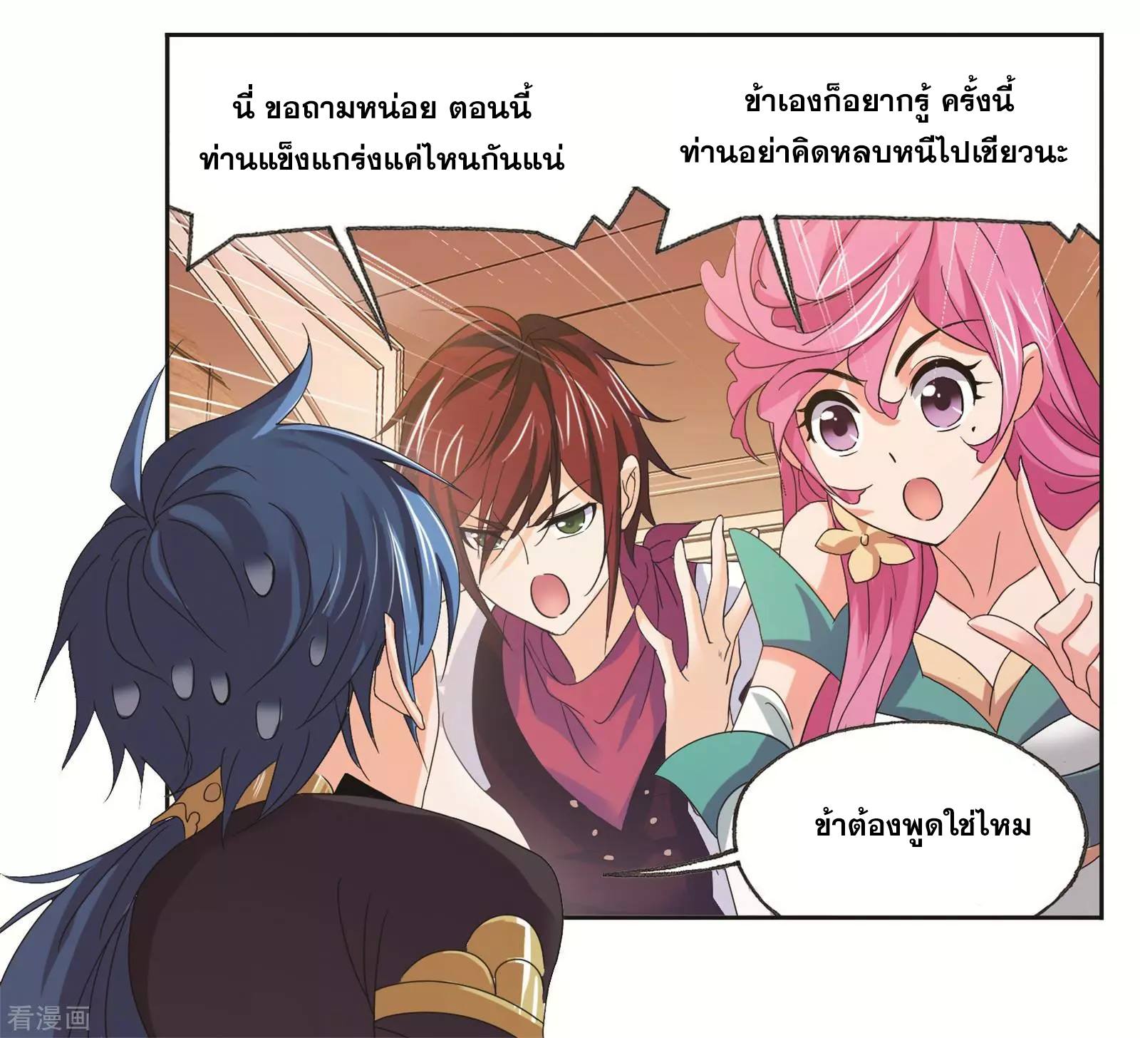 อ่านการ์ตูน Douluo Dalu