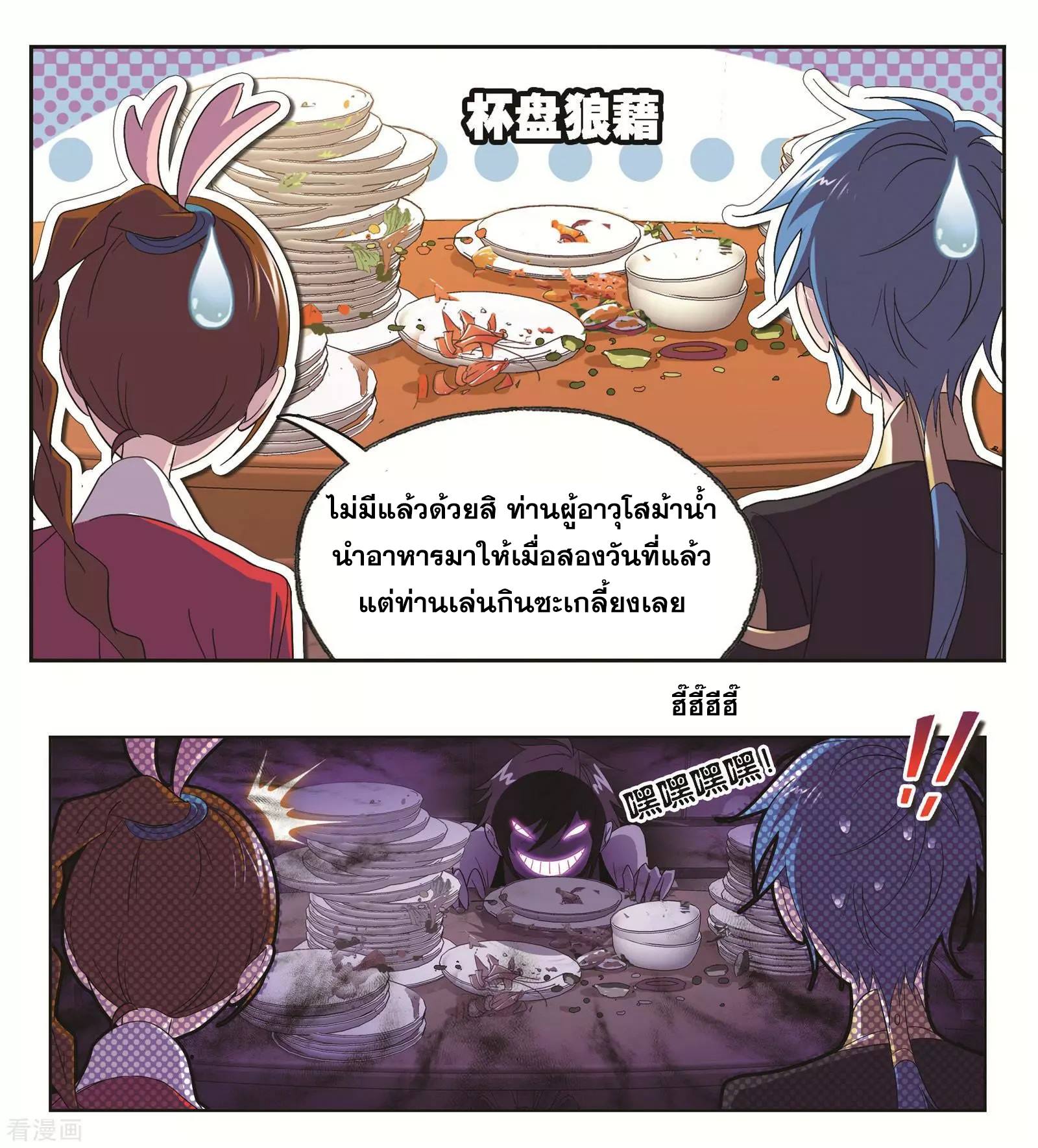 อ่านการ์ตูน Douluo Dalu