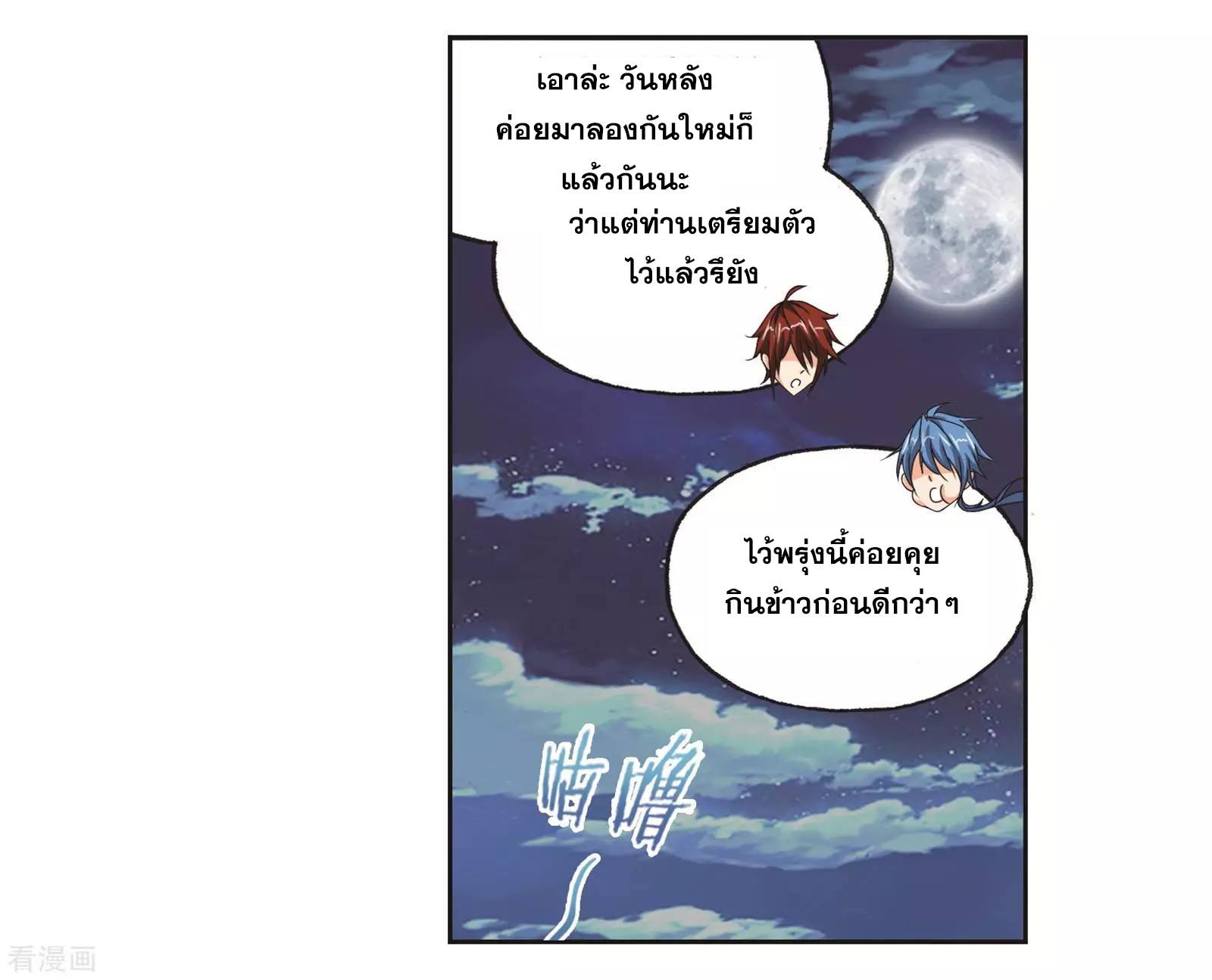 อ่านการ์ตูน Douluo Dalu