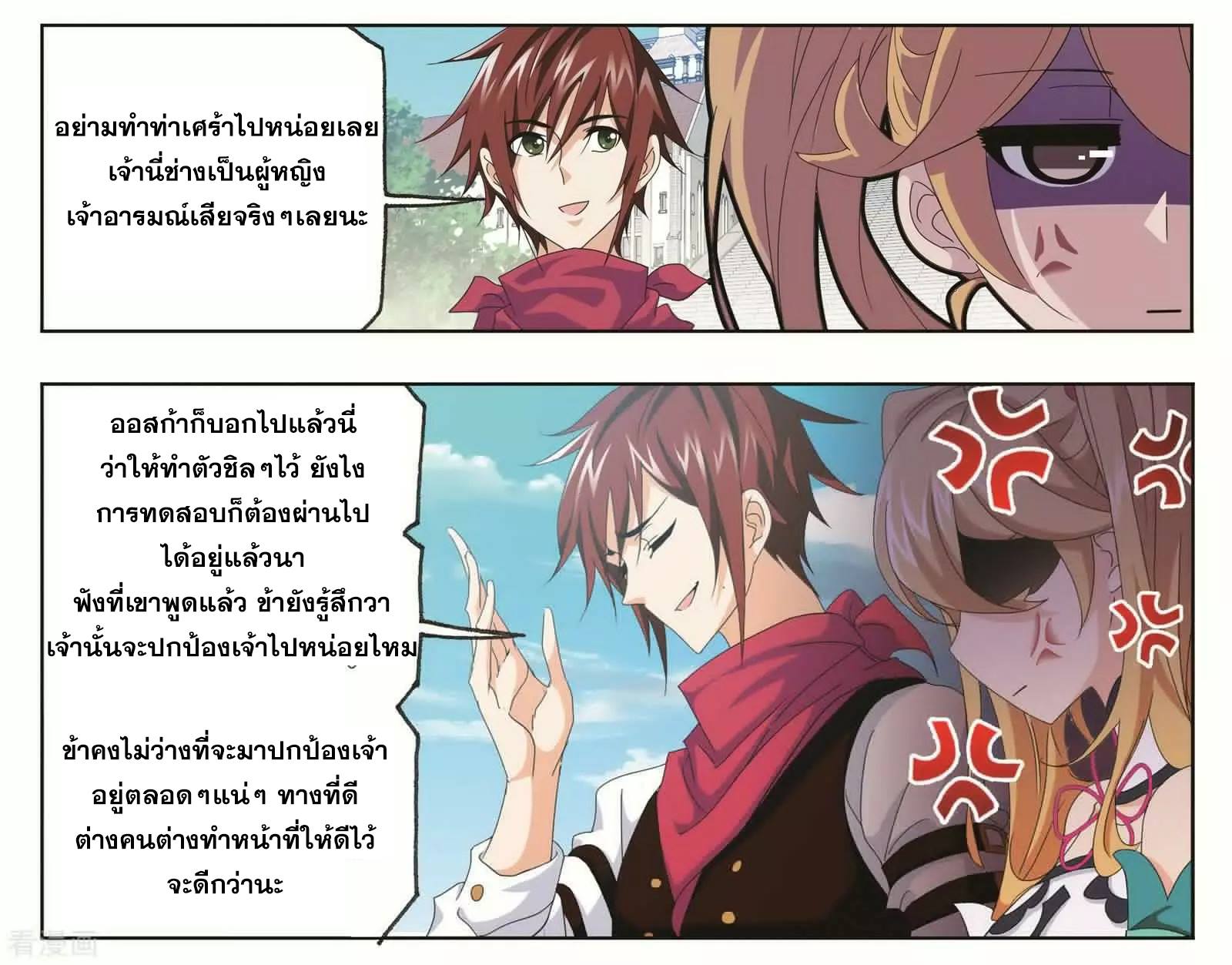 อ่านการ์ตูน Douluo Dalu