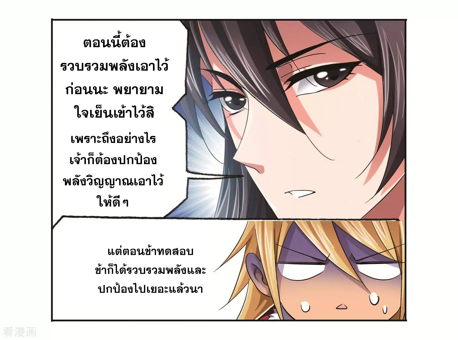 อ่านการ์ตูน Douluo Dalu