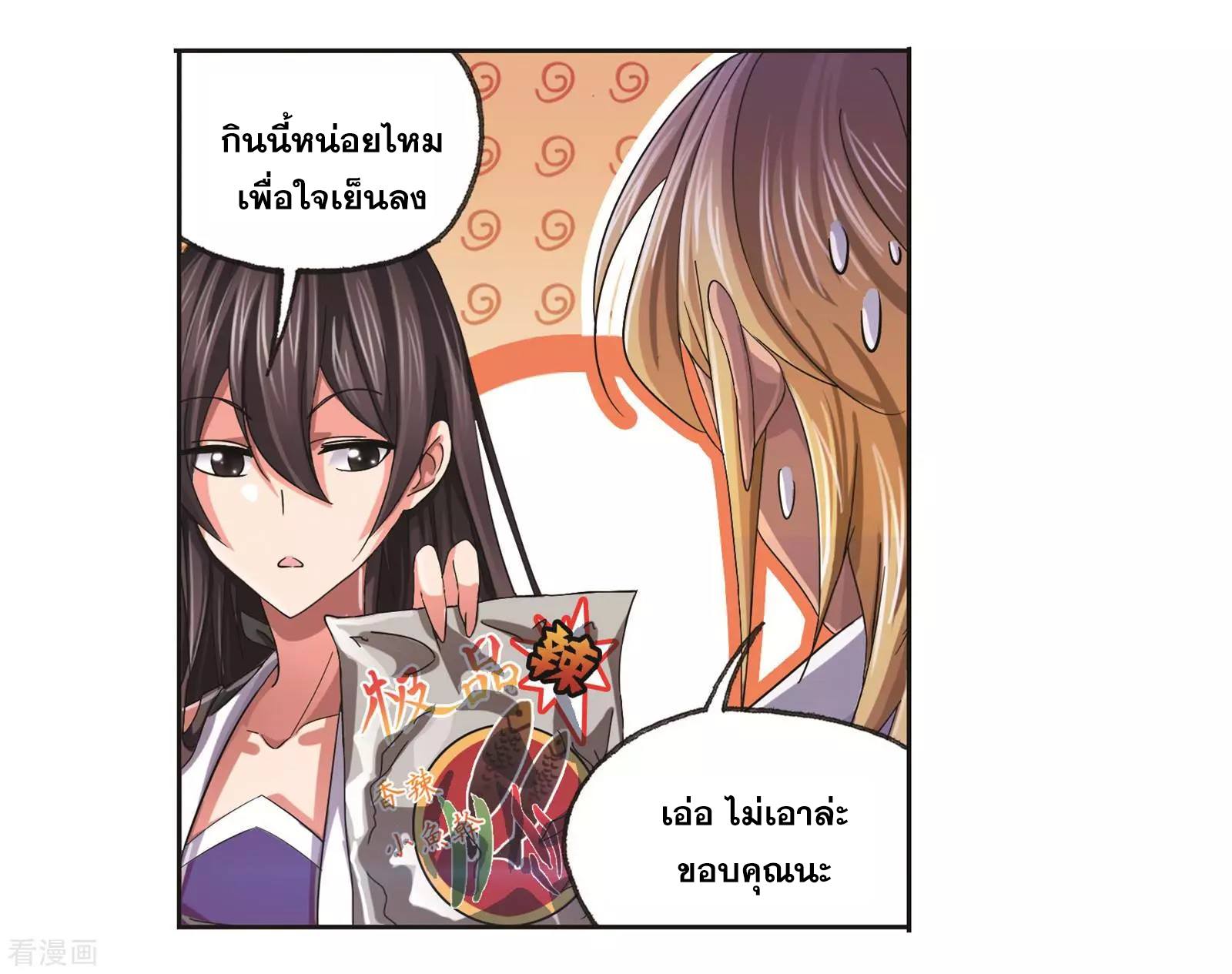 อ่านการ์ตูน Douluo Dalu