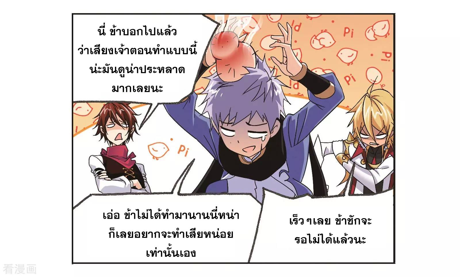 อ่านการ์ตูน Douluo Dalu