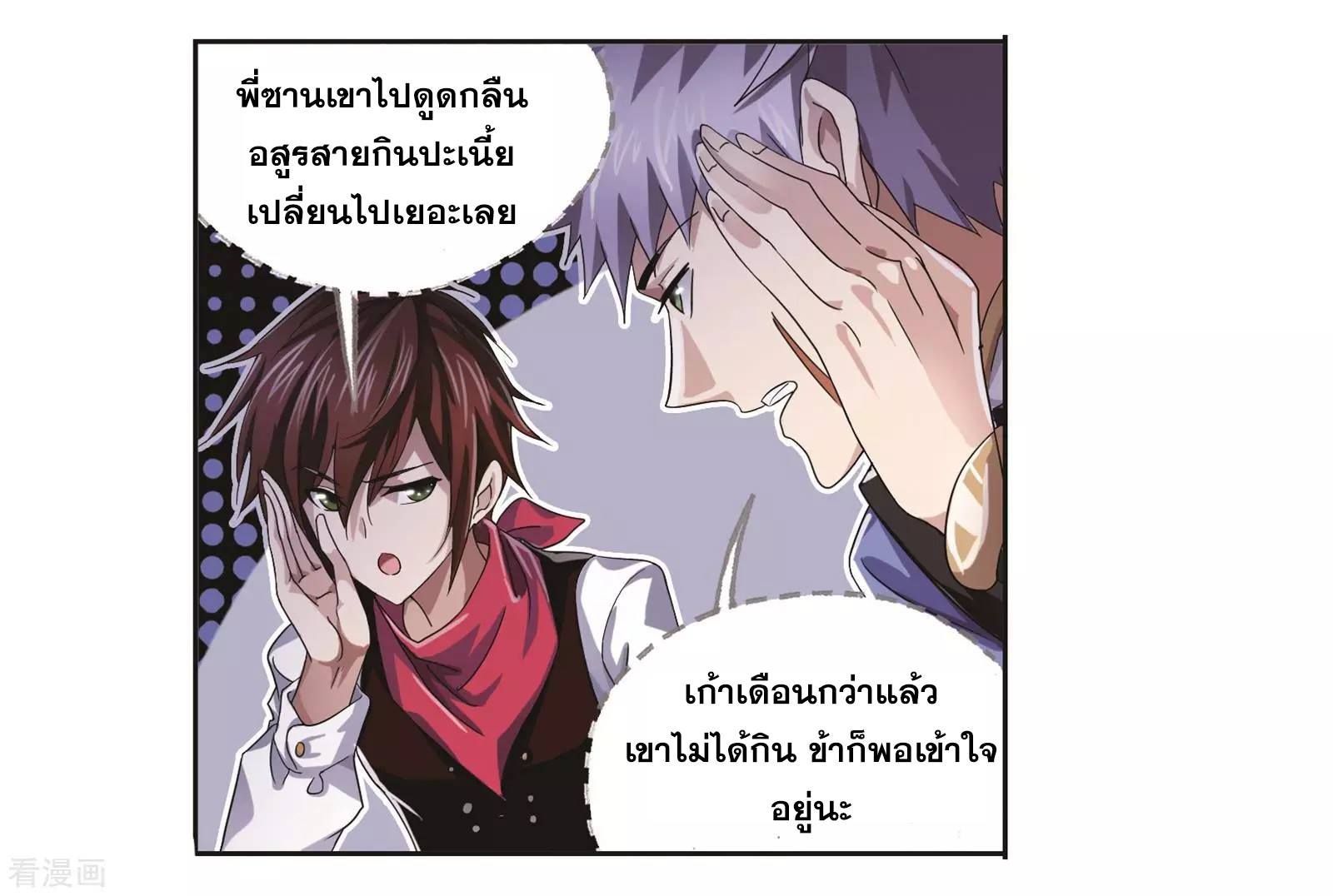 อ่านการ์ตูน Douluo Dalu