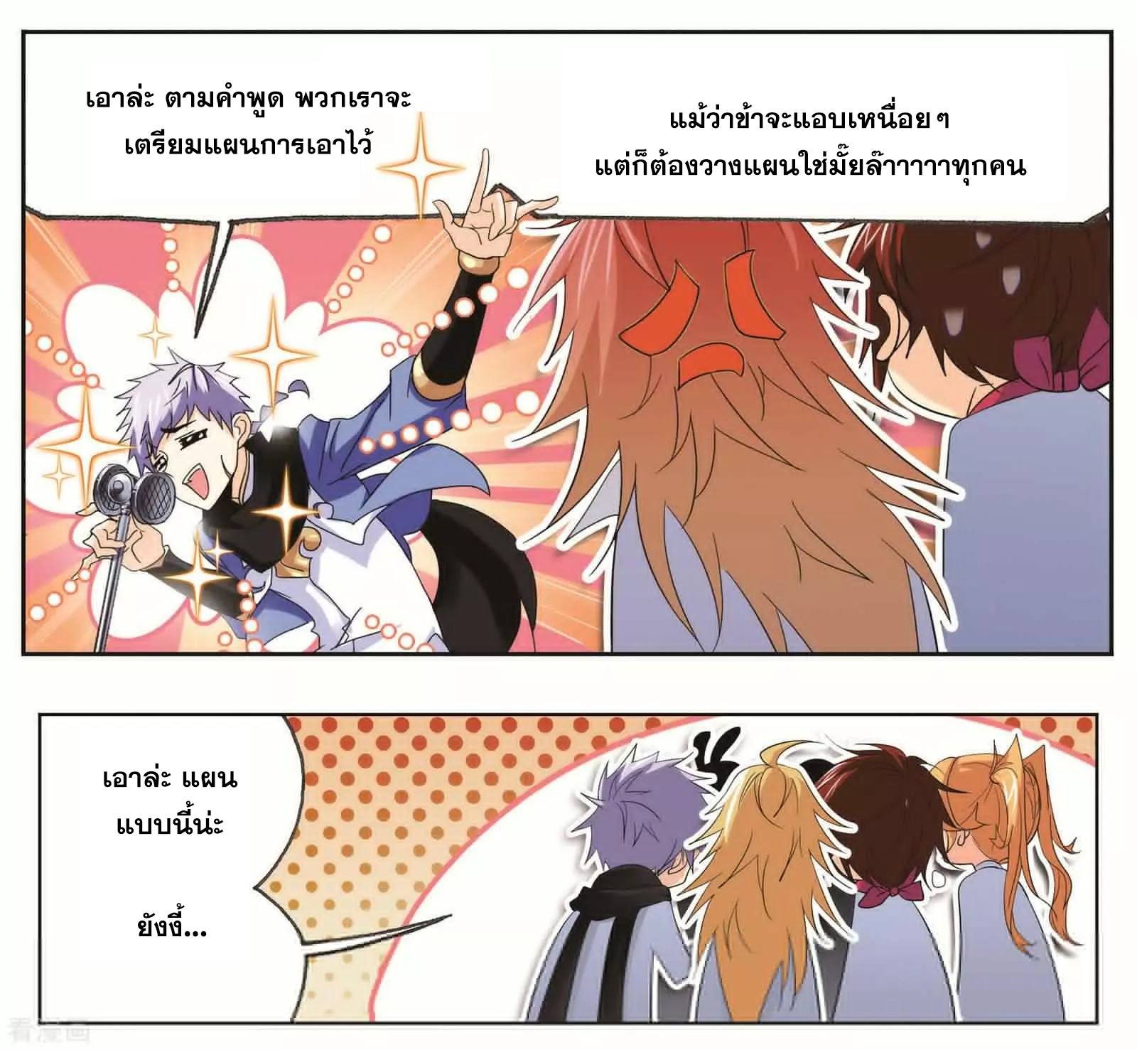 อ่านการ์ตูน Douluo Dalu