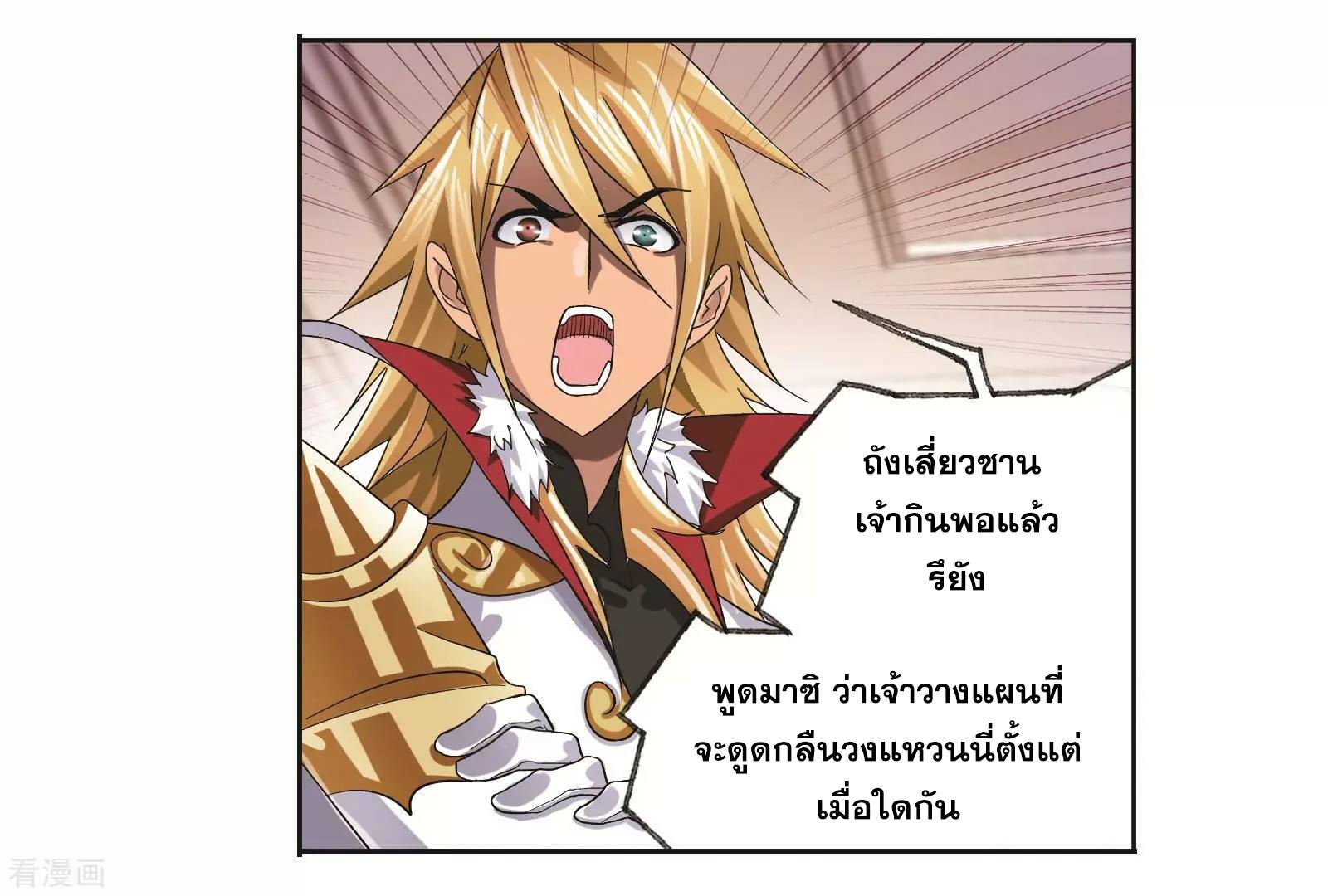 อ่านการ์ตูน Douluo Dalu