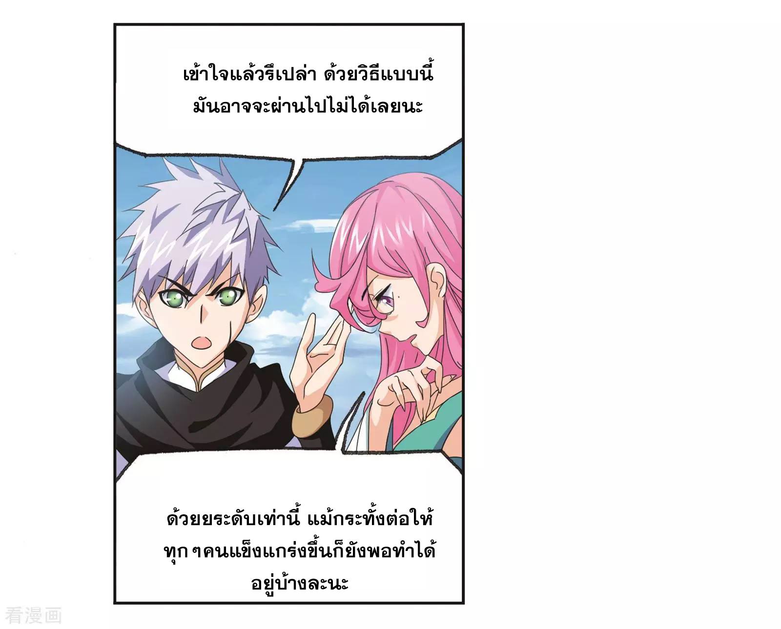 อ่านการ์ตูน Douluo Dalu