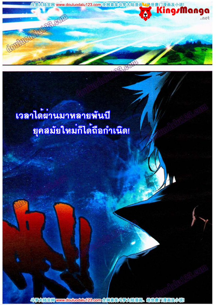 อ่านการ์ตูน Douluo Dalu