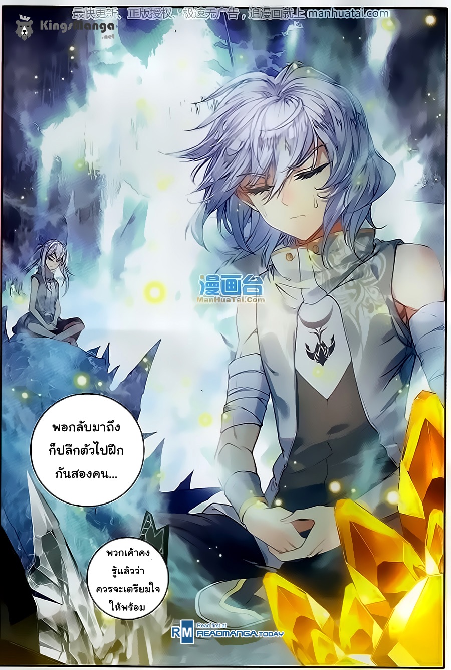 อ่านการ์ตูน Douluo Dalu