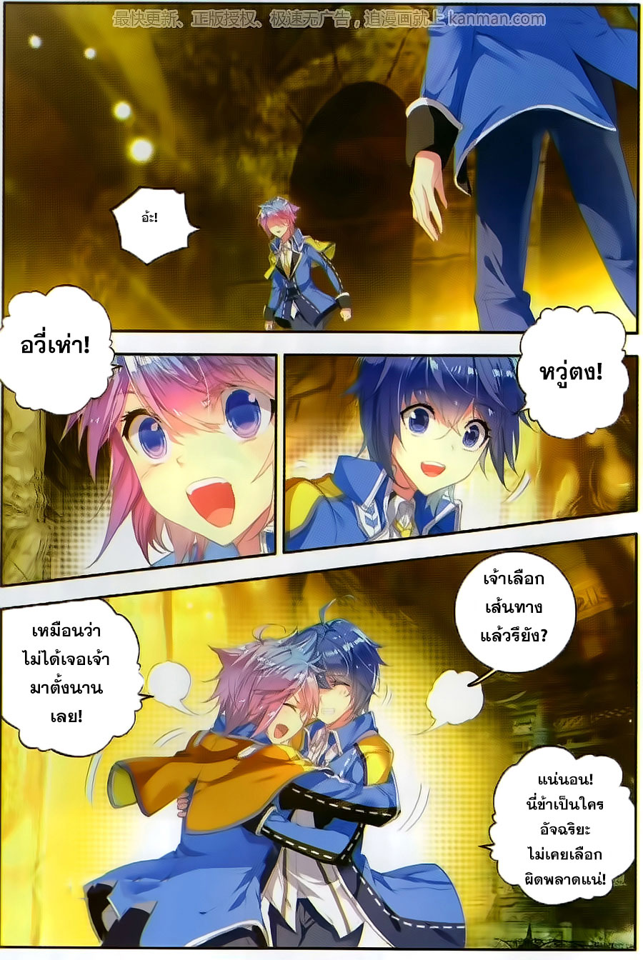 อ่านการ์ตูน Douluo Dalu