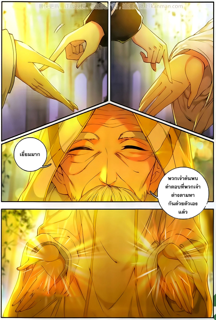 อ่านการ์ตูน Douluo Dalu