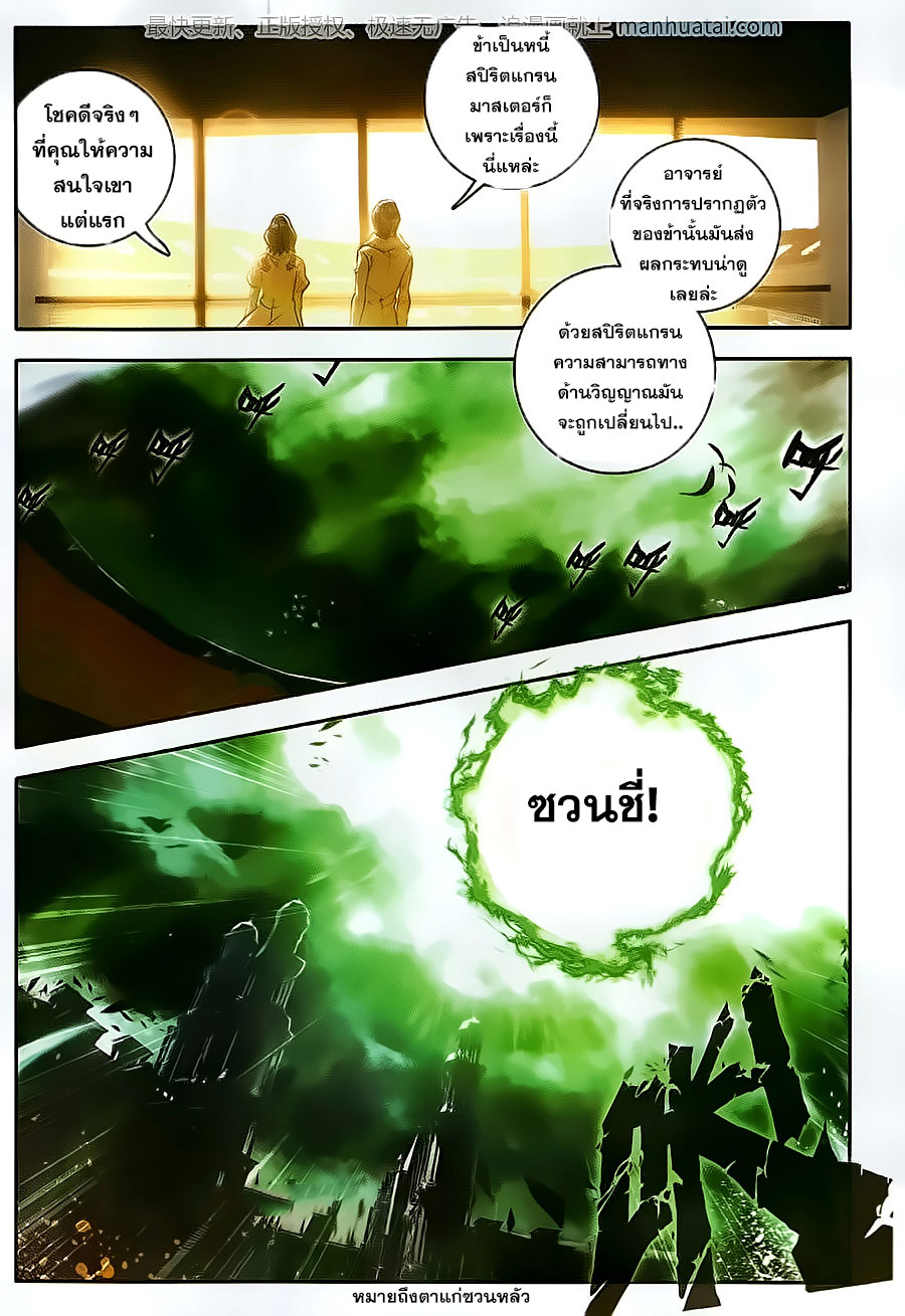 อ่านการ์ตูน Douluo Dalu