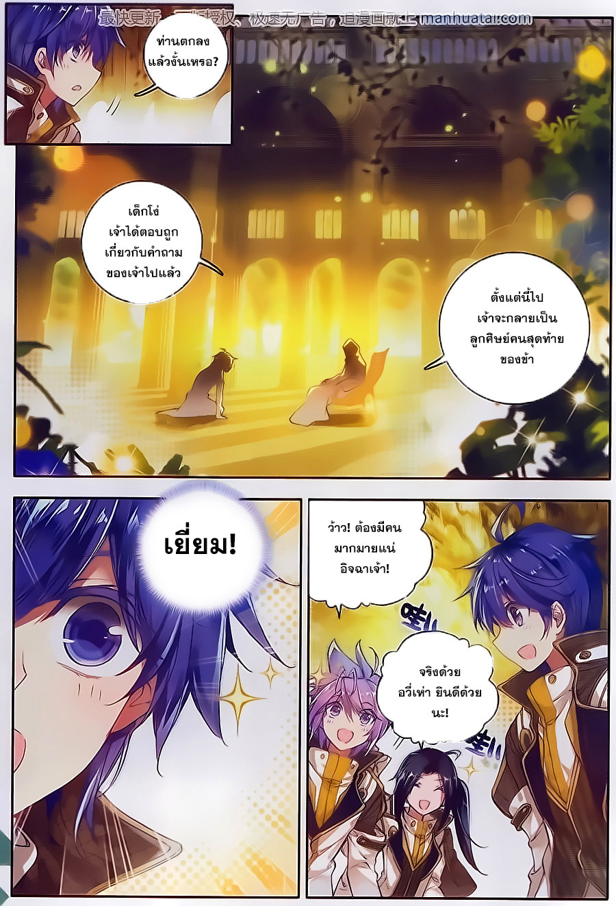 อ่านการ์ตูน Douluo Dalu