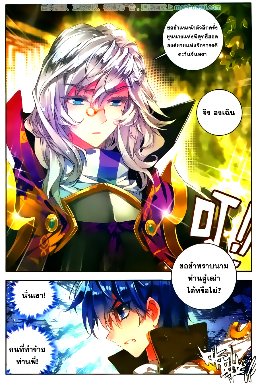 อ่านการ์ตูน Douluo Dalu