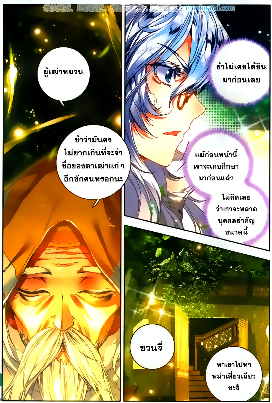 อ่านการ์ตูน Douluo Dalu