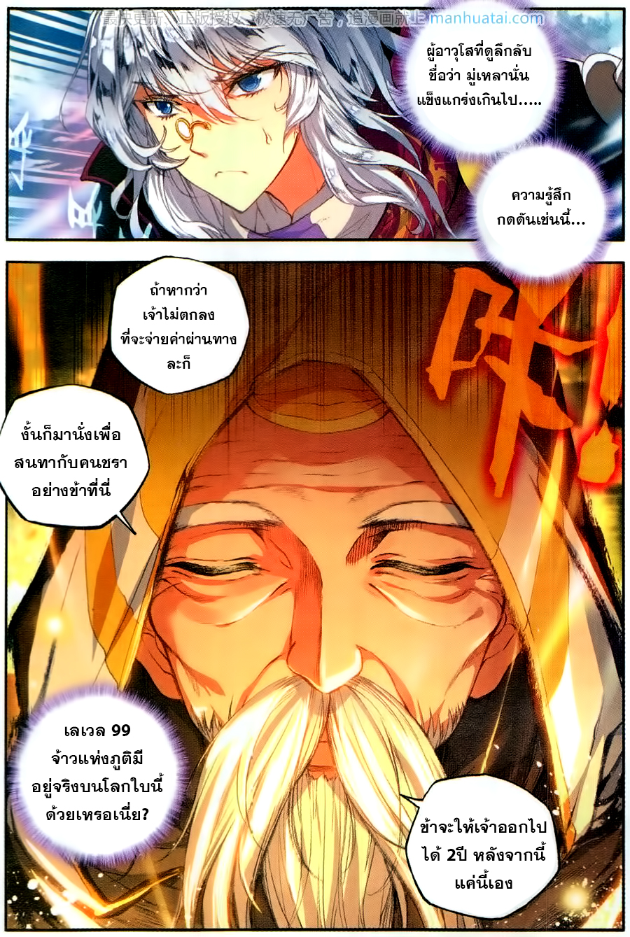 อ่านการ์ตูน Douluo Dalu