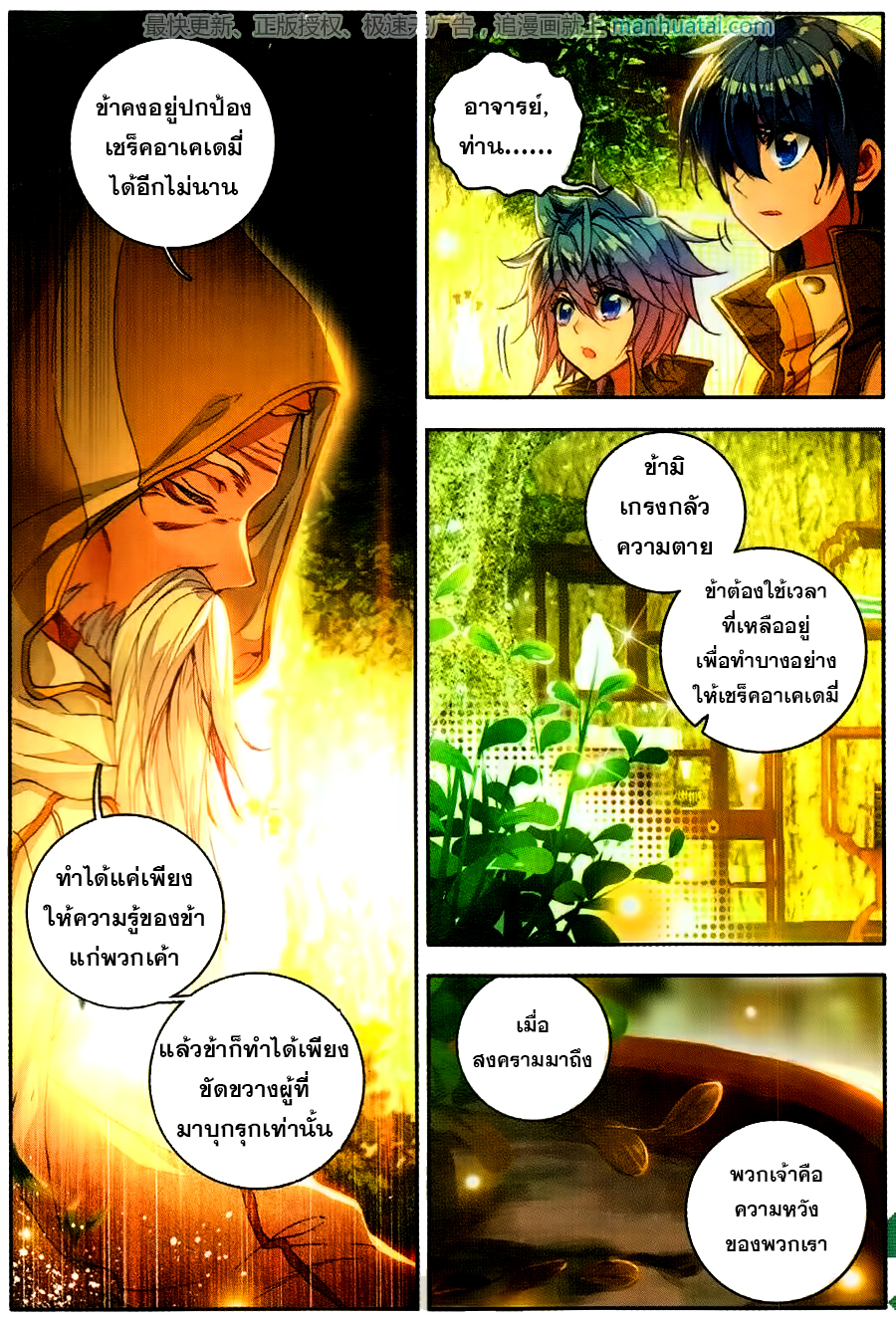 อ่านการ์ตูน Douluo Dalu