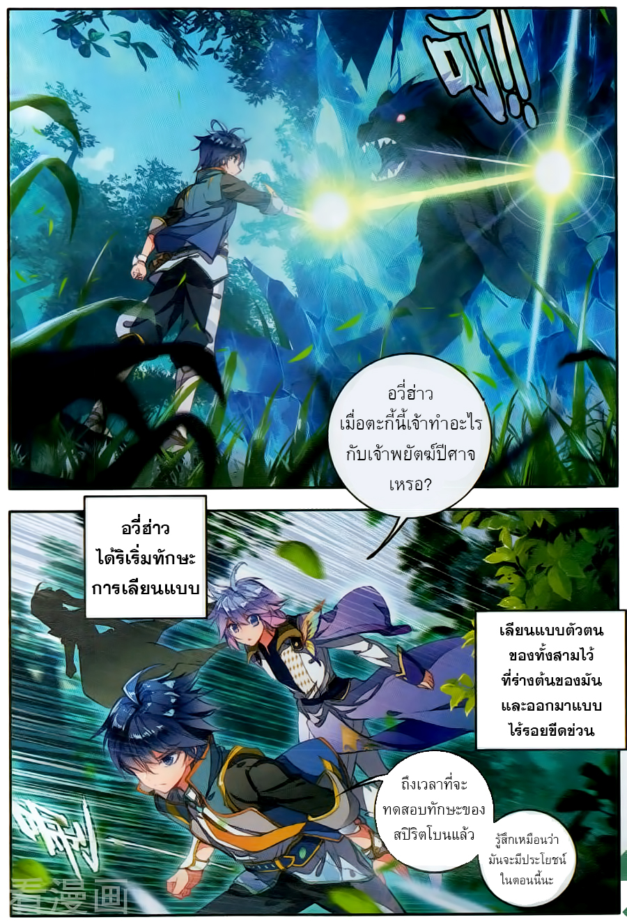 อ่านการ์ตูน Douluo Dalu