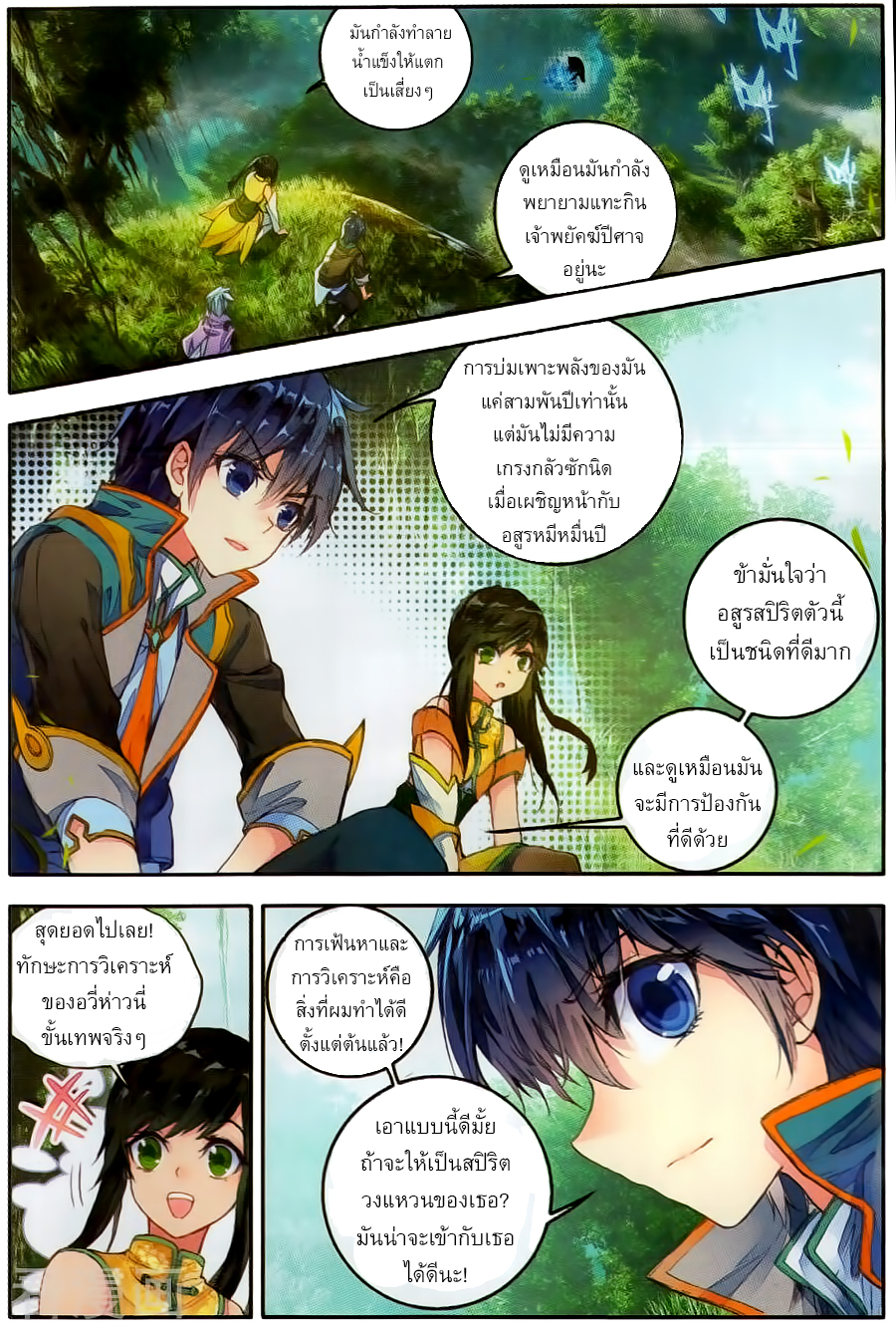 อ่านการ์ตูน Douluo Dalu