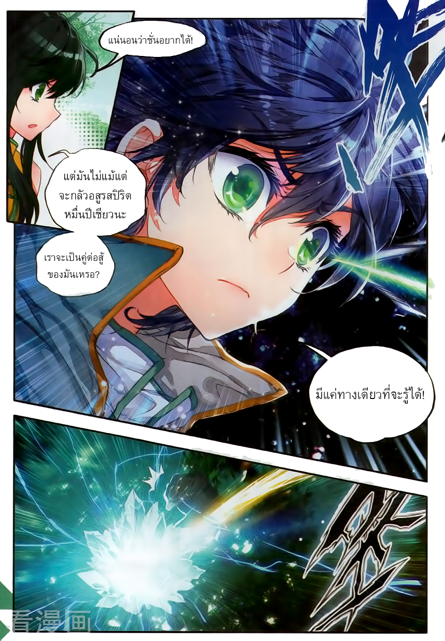 อ่านการ์ตูน Douluo Dalu